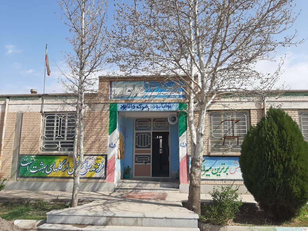 عکس دبستان خاتم الانبیا یک