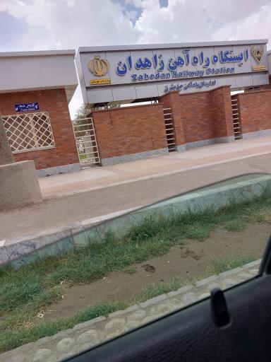 عکس ایستگاه راه آهن زاهدان