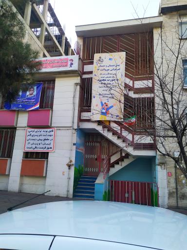 دبستان پسرانه مهرولایت۱۲