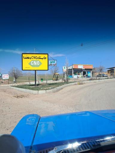 عکس پمپ گاز CNG کوهین