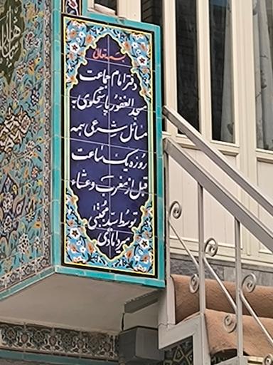 عکس مسجد الغفور