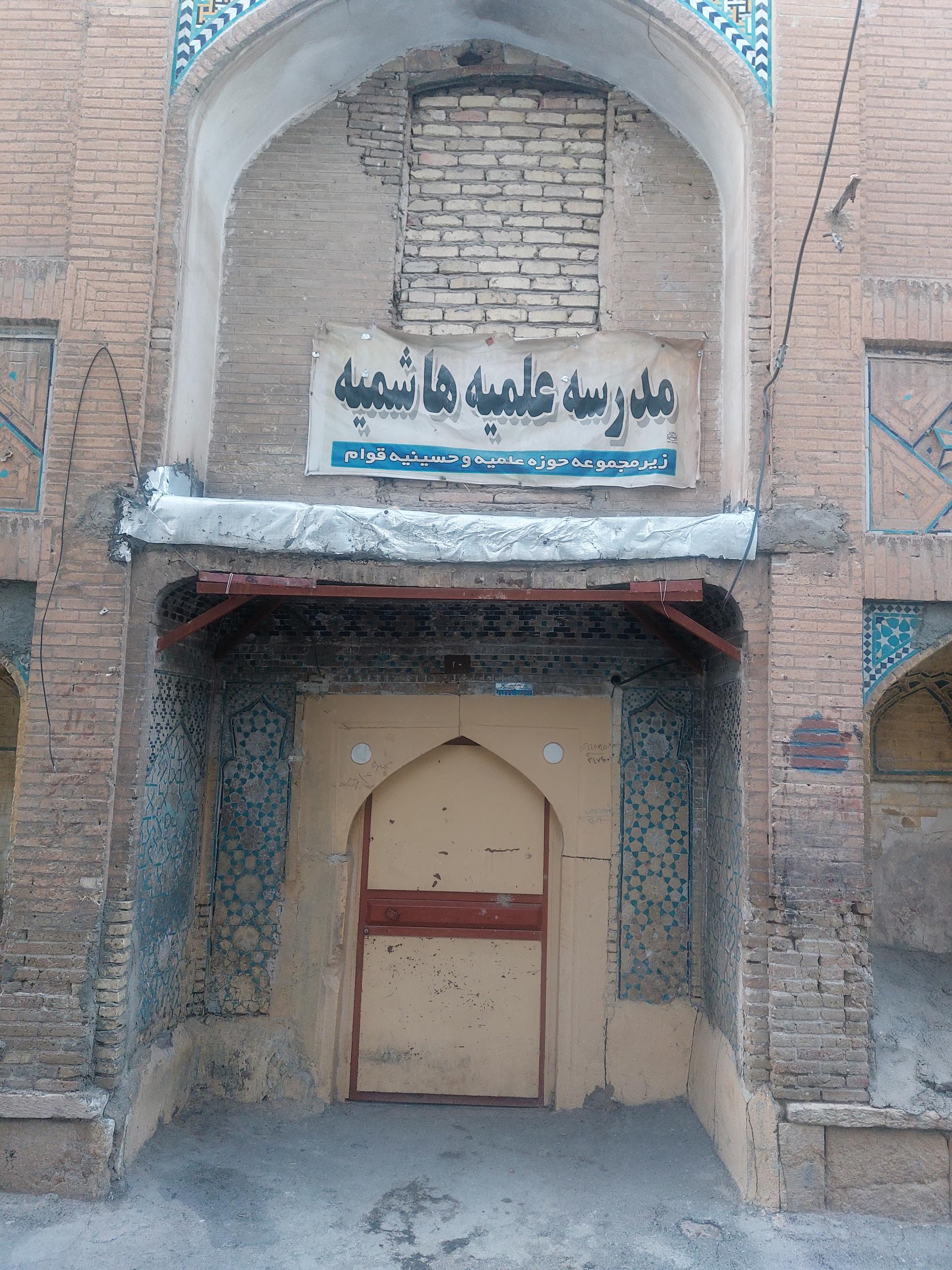 عکس مدرسه علمیه هاشمیه