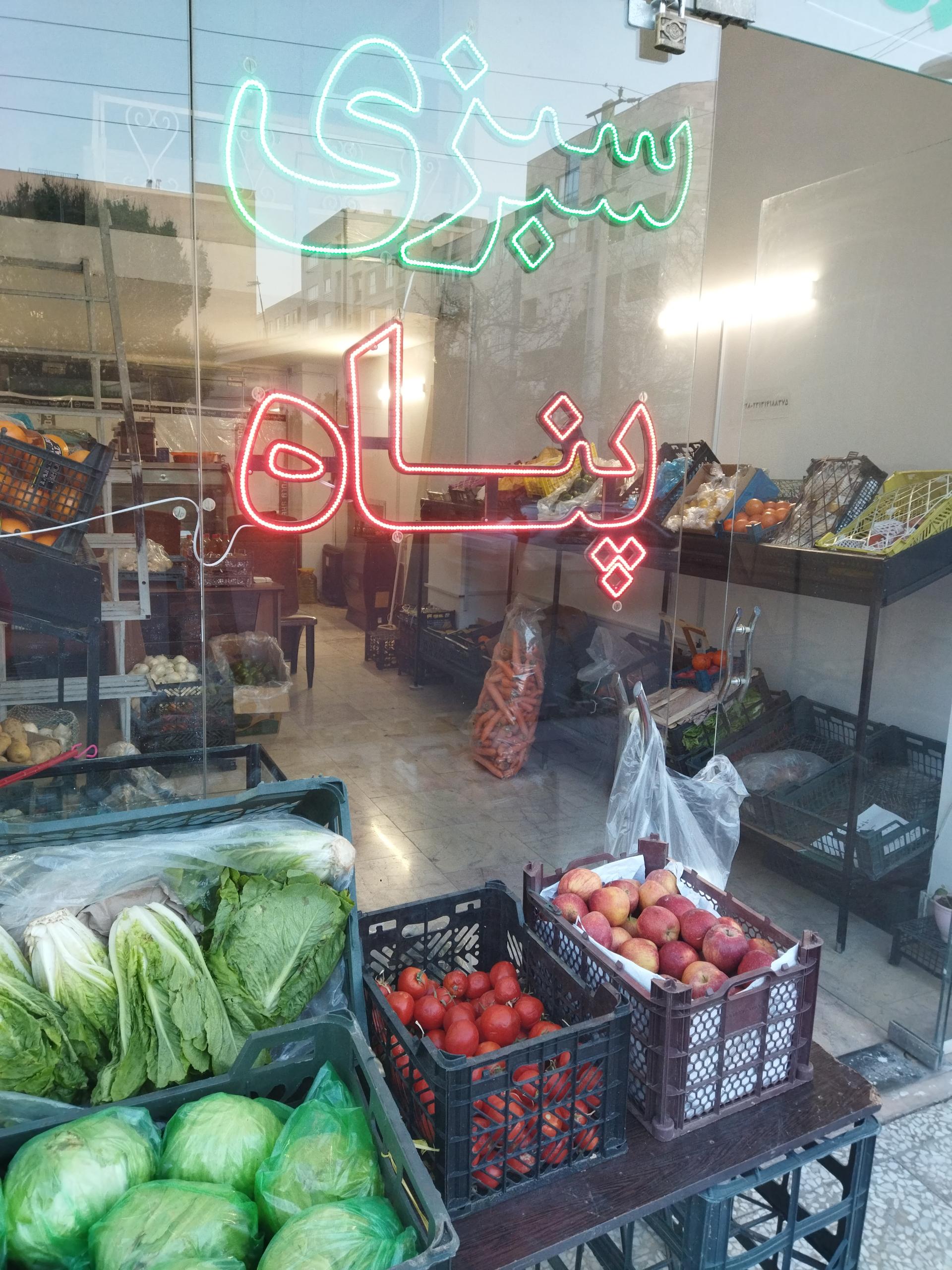 عکس سبزی و میوه پناه 