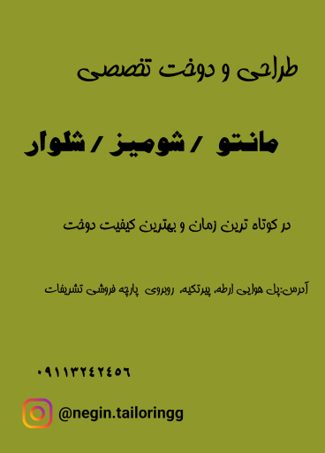 عکس کارگاه دوخت نگین نقیان