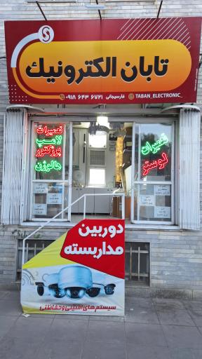 عکس تعمیرات لوازم روشنایی