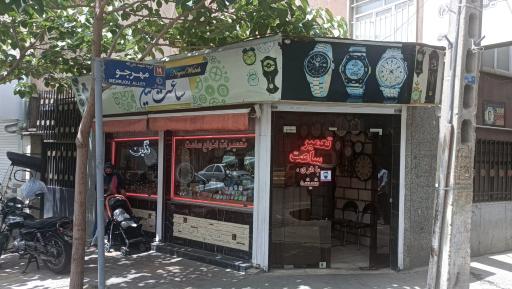 عکس ساعت فروشی نگین