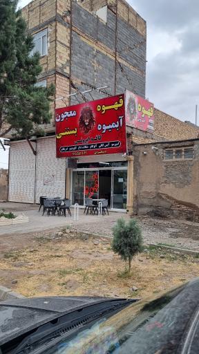 عکس کافه ایرونی