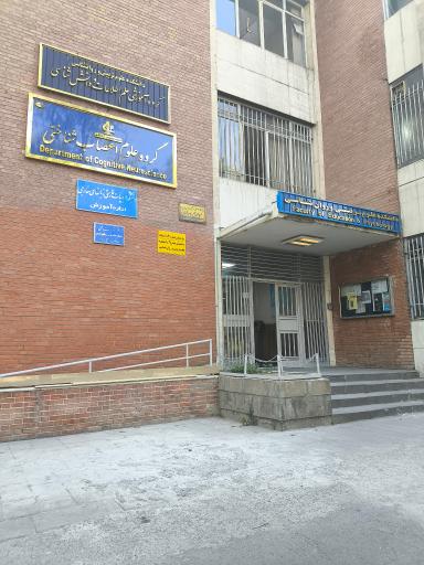 کتابخانه دانشکده علوم تربیتی و روان شناسی