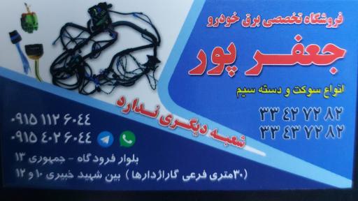 دنیای دسته سیم جعفرپور