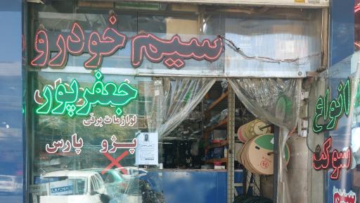 دنیای دسته سیم جعفرپور