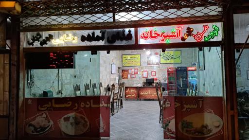 عکس غذای آماده رضایی