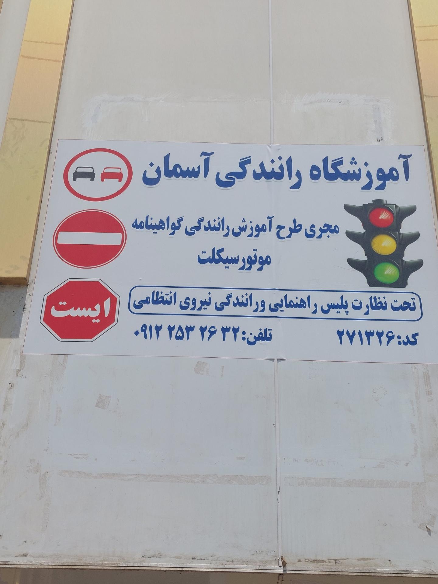 عکس آموزشگاه رانندگی موتور سیکلت آسمان