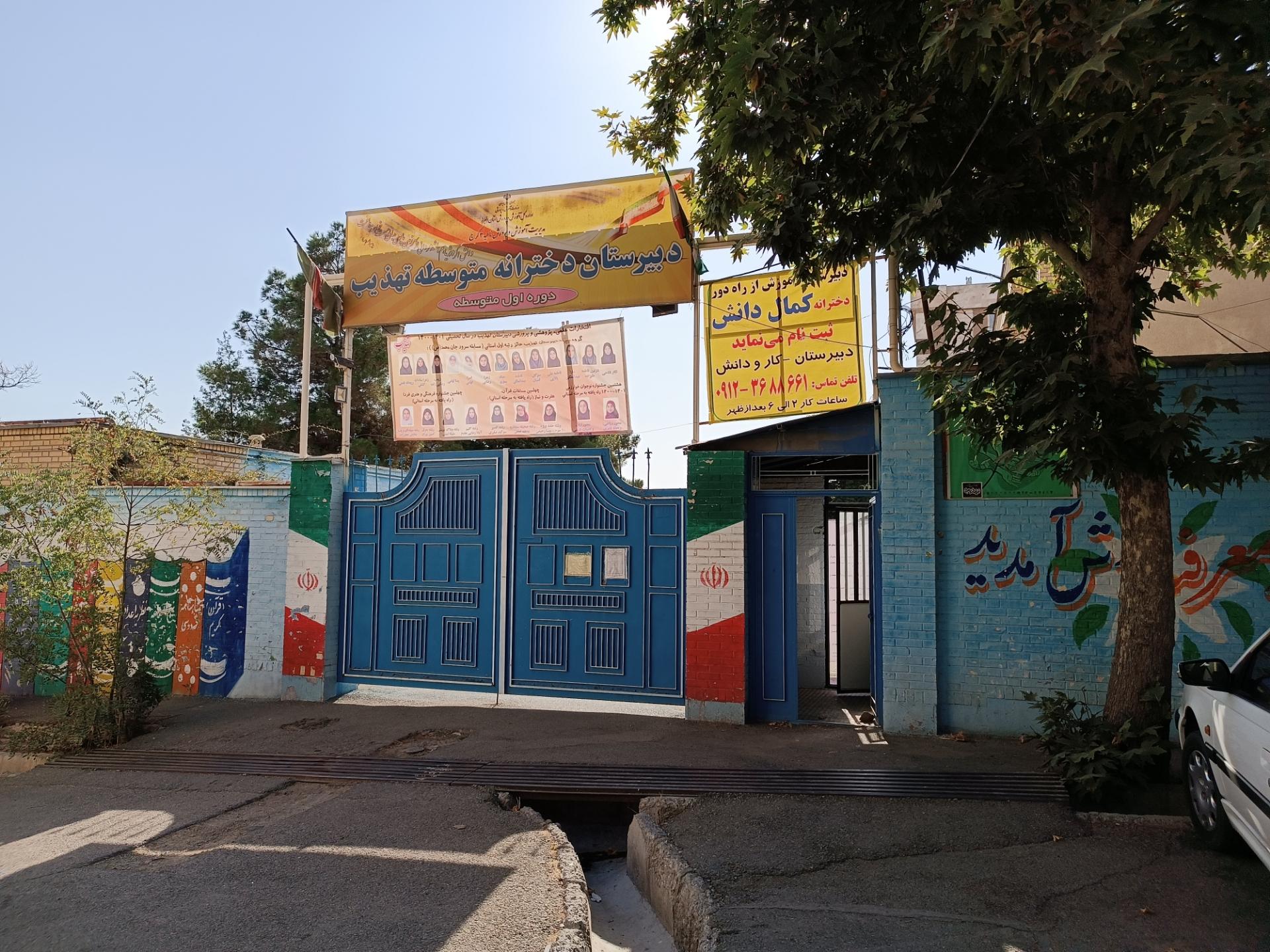 عکس دبیرستان دخترانه تهذیب