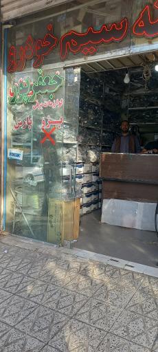 دنیای دسته سیم جعفرپور