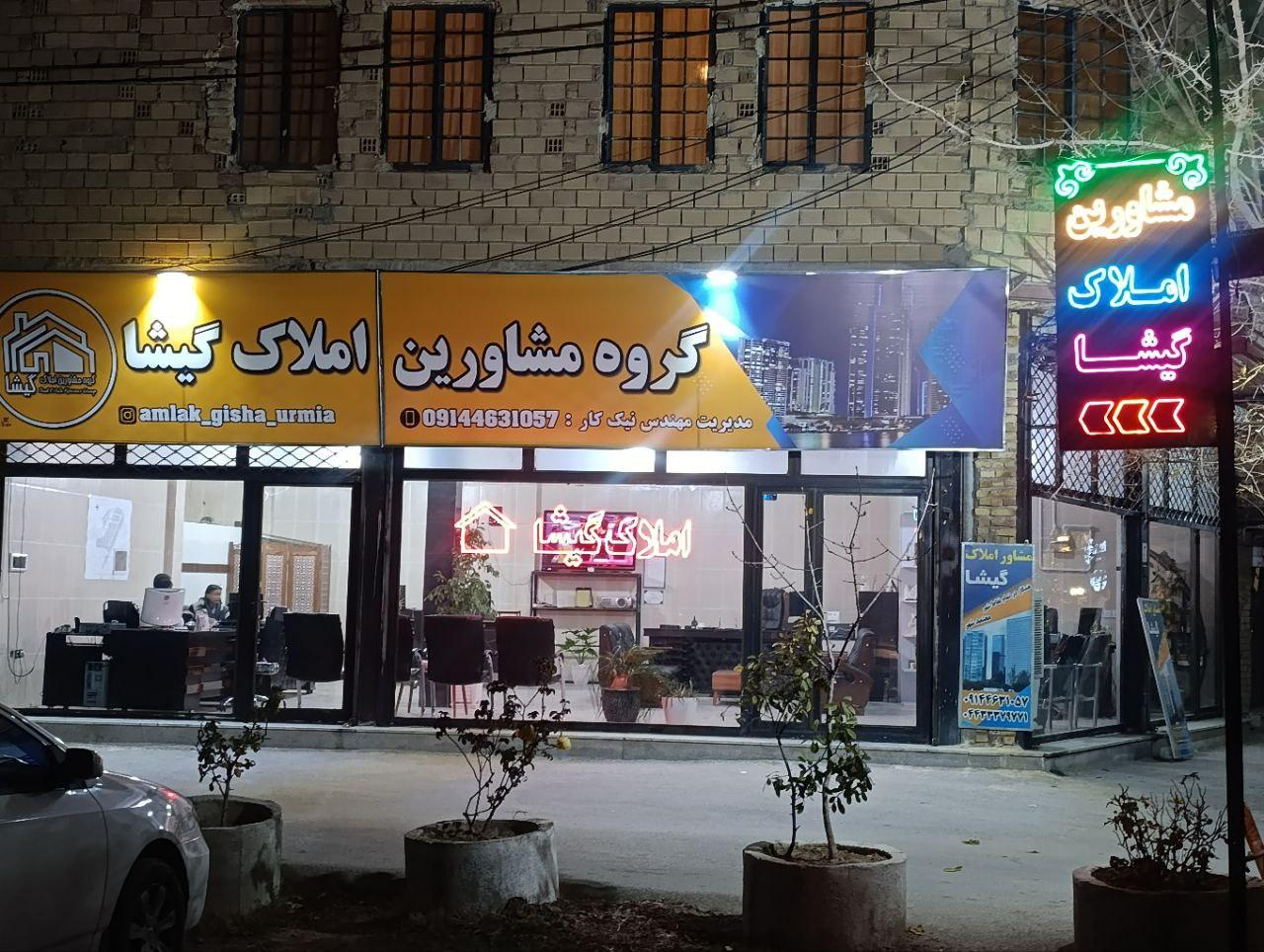 عکس گروه مشاورین املاک گیشا