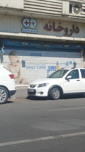 عکس داروخانه دکتر آهو اسماعیلی