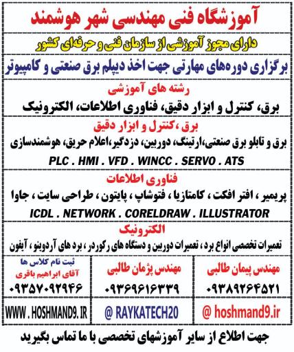 عکس شرکت فنی مهندسی شهر هوشمند