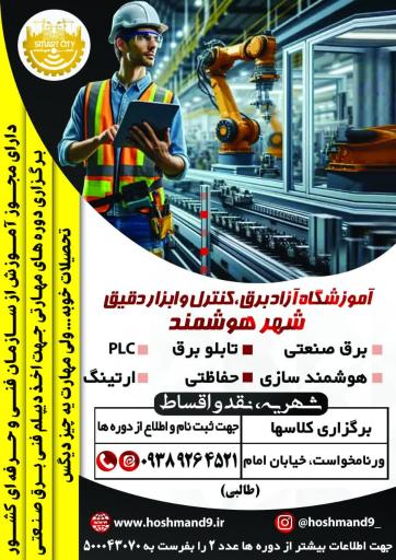 عکس شرکت فنی مهندسی شهر هوشمند