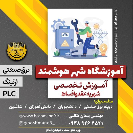عکس شرکت فنی مهندسی شهر هوشمند