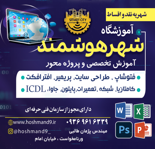 عکس شرکت فنی مهندسی شهر هوشمند