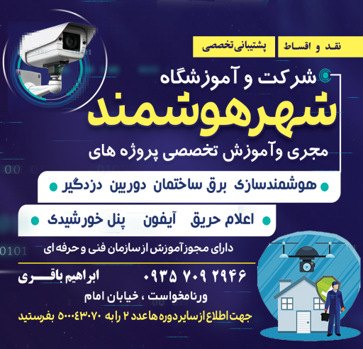 عکس شرکت فنی مهندسی شهر هوشمند
