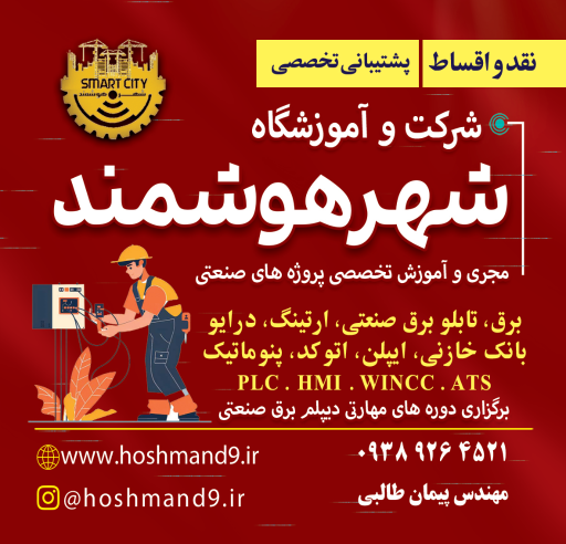 عکس شرکت فنی مهندسی شهر هوشمند