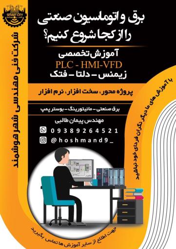 عکس شرکت فنی مهندسی شهر هوشمند