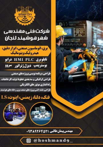 عکس شرکت فنی مهندسی شهر هوشمند