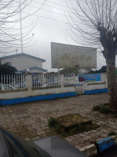 عکس اداره گاز بندر کیاشهر 