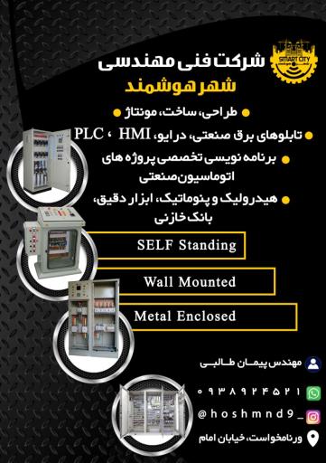 عکس شرکت فنی مهندسی شهر هوشمند