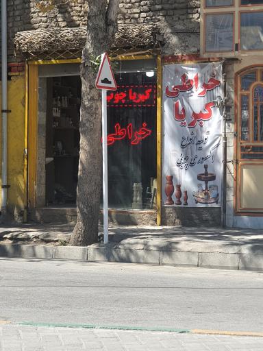 عکس خراطی کبریا