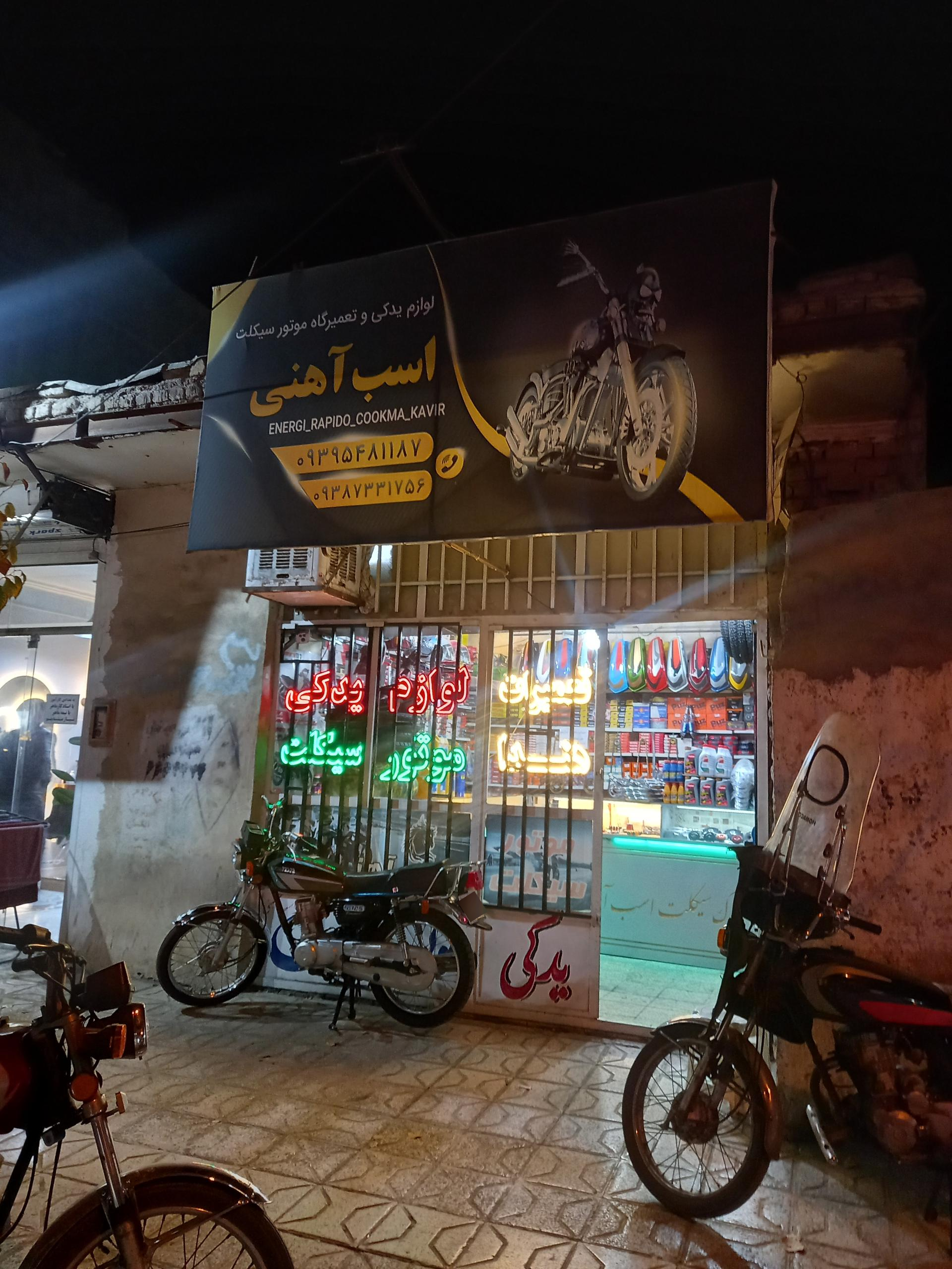 عکس لوازم یدکی و تعمیر موتورسیکلت اسب آهنی