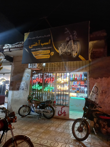 عکس لوازم یدکی و تعمیر موتورسیکلت اسب آهنی