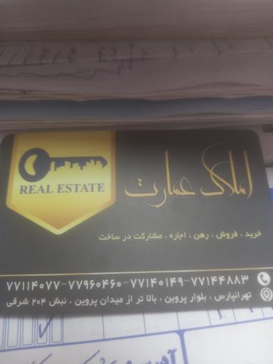 عکس املاک عمارت تهرانپارس