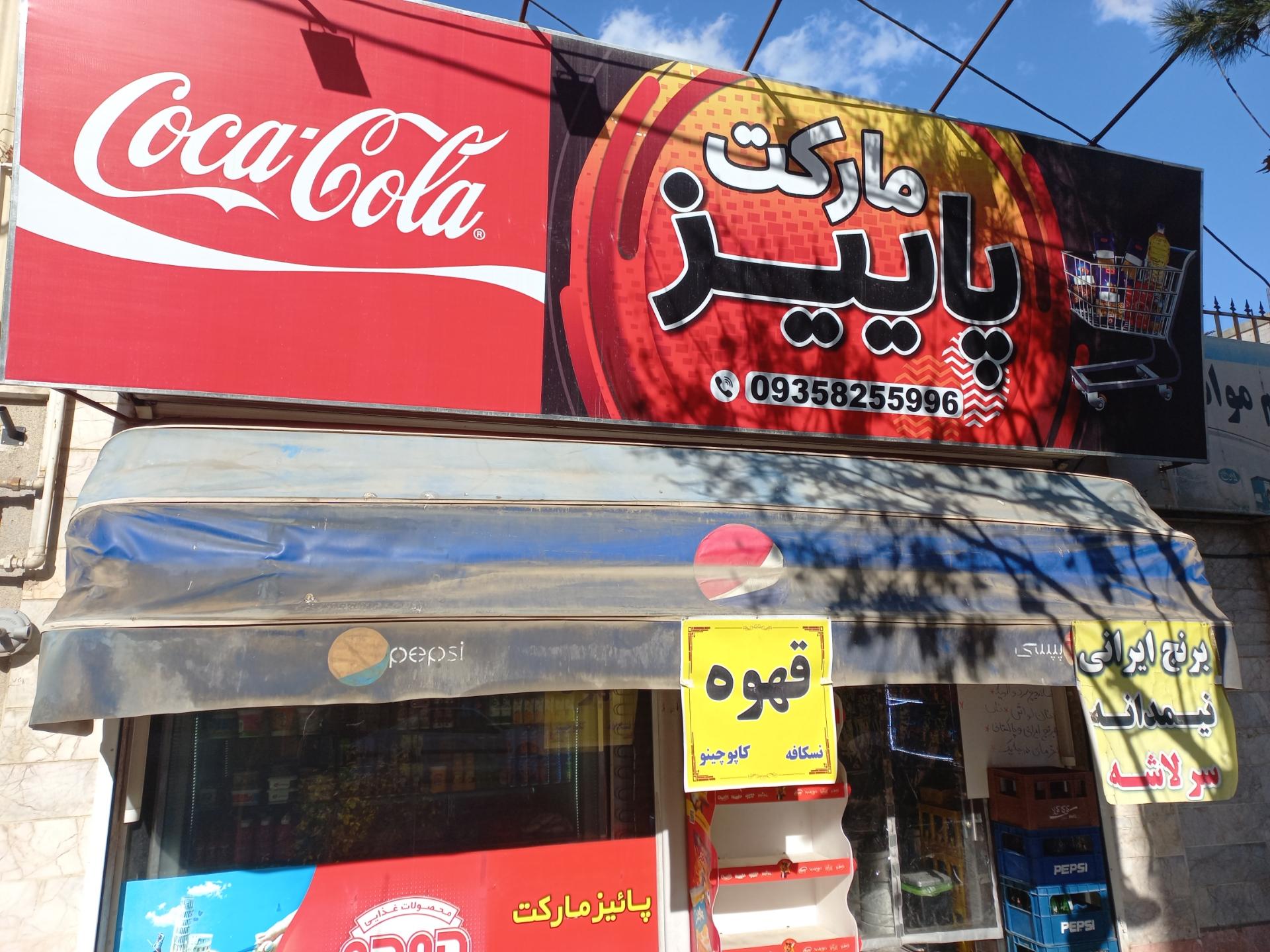 عکس پاییز مارکت