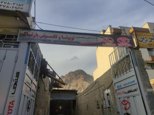عکس مجموعه فنی تخصصی تویوتا و لکسوس پارتاک