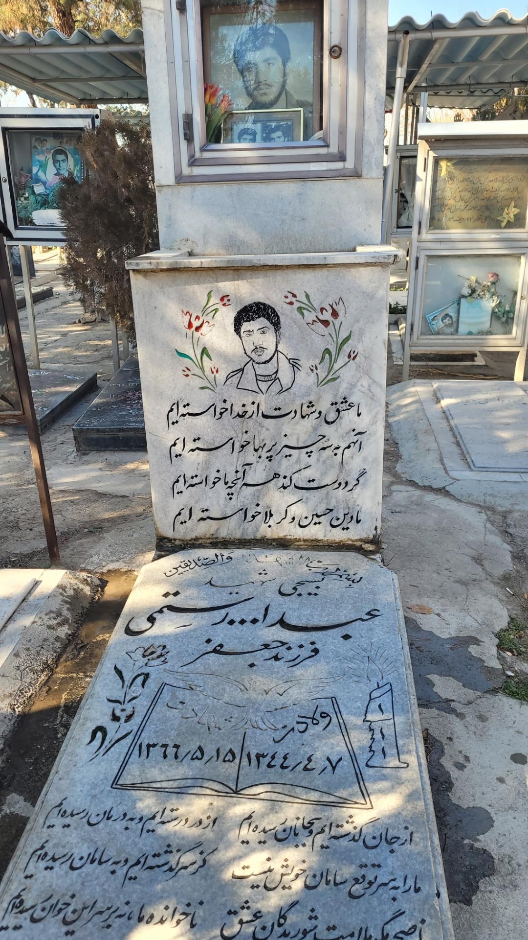 عکس مزار شهید عبدالله رستمی