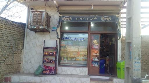 عکس مارکت محسن (مینی مارکت دهکده)