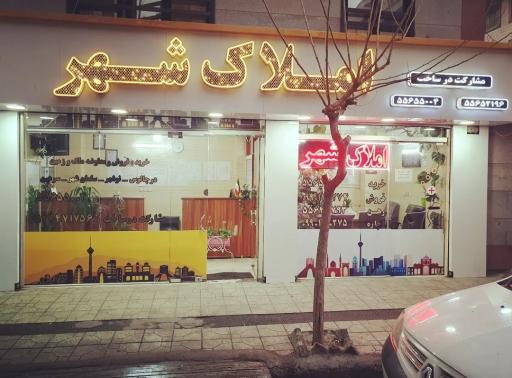 عکس املاک شهر