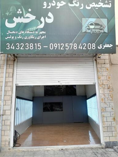 عکس تشخیص رنگ و کارشناسی رنگ خودرو درخش