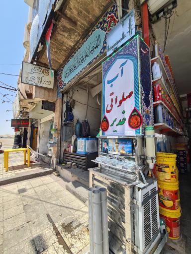 عکس سقاخانه غدیر