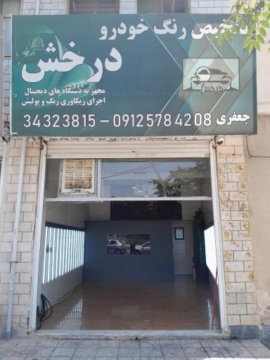 عکس تشخیص رنگ و کارشناسی رنگ خودرو درخش