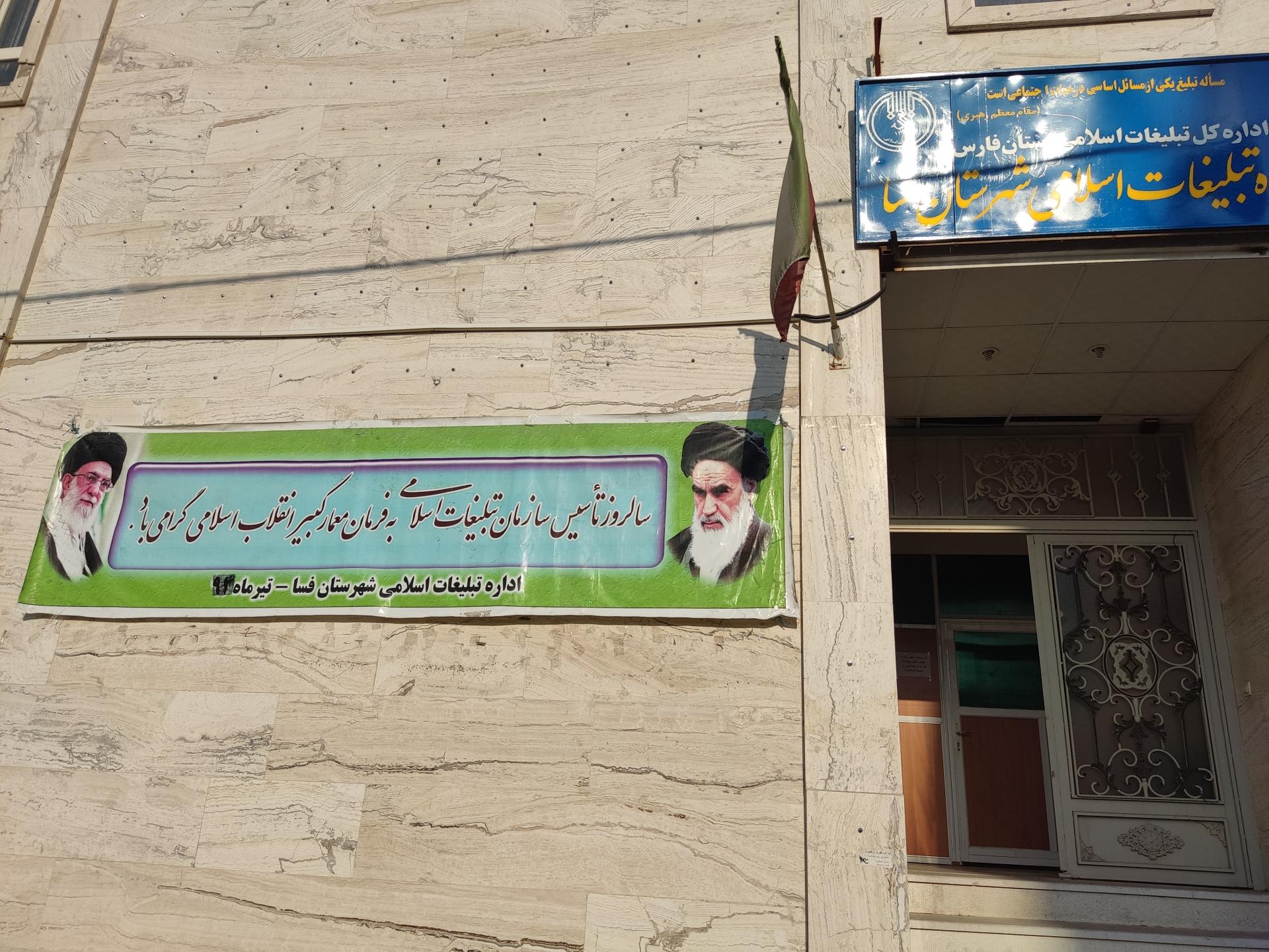 عکس اداره تبلیغات اسلامی