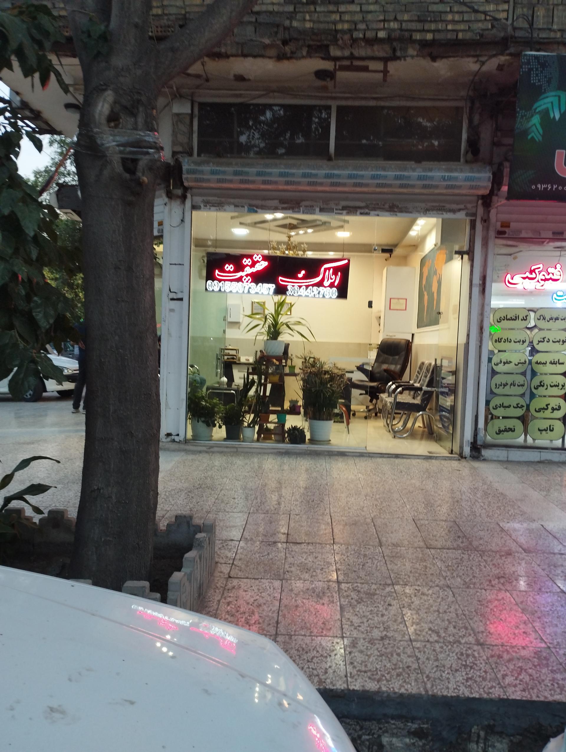 عکس املاک حقیقت