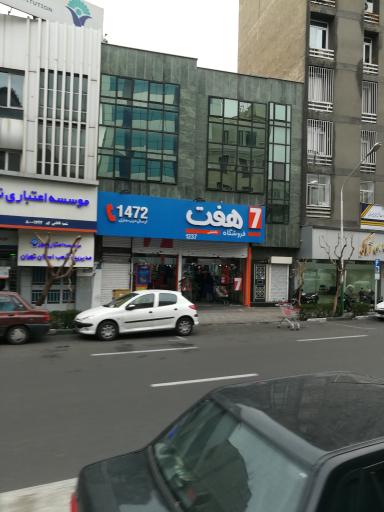 عکس فروشگاه هفت 