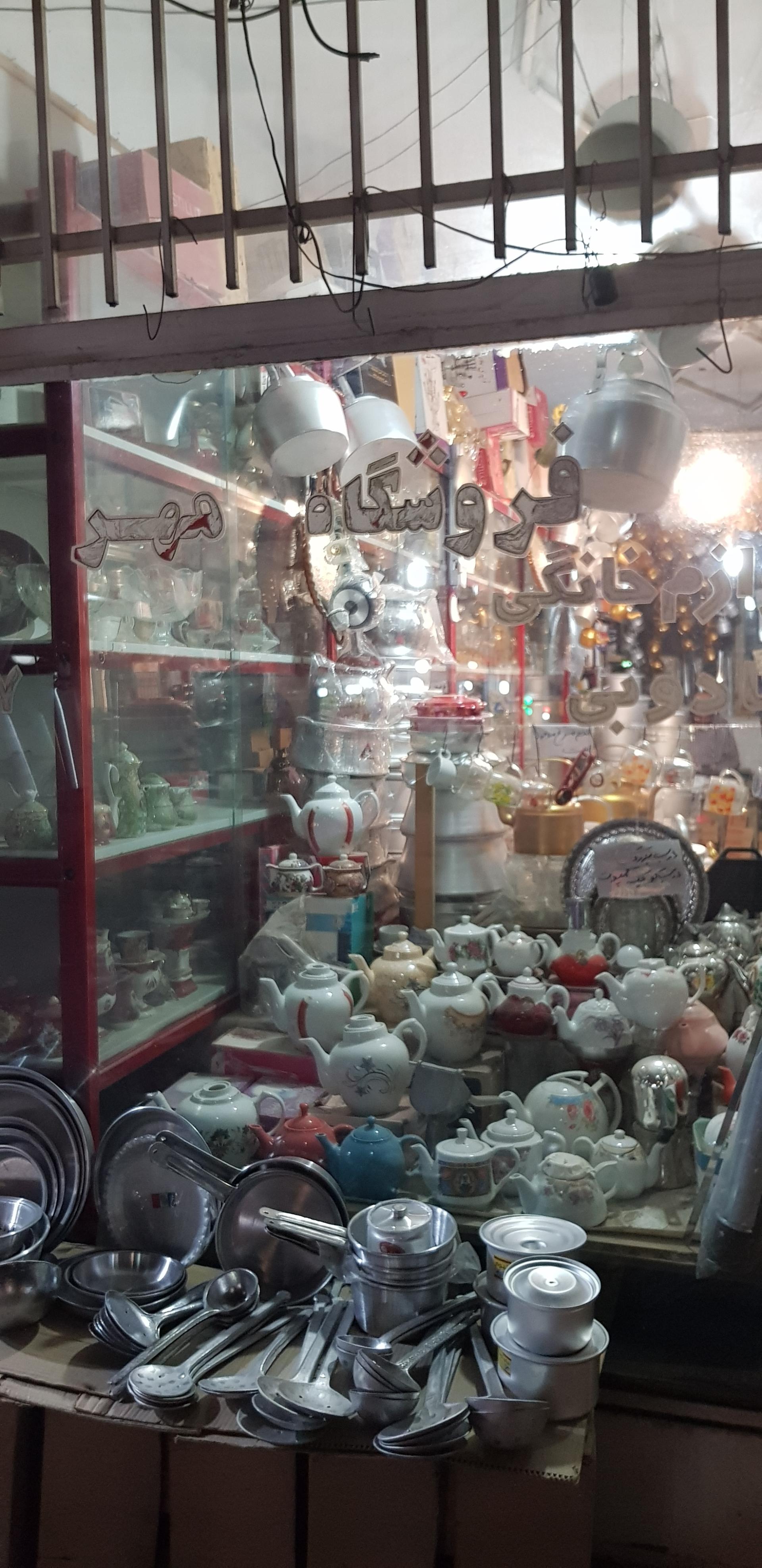 عکس فروشگاه مهر