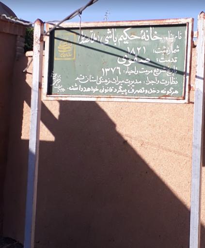 عکس خانه تاریخی ملاصدرا