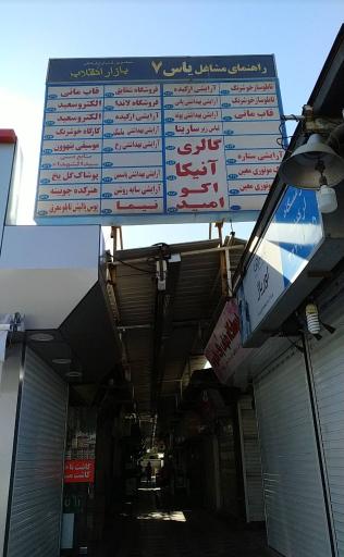 عکس بازار انقلاب