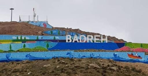 عکس تپه گردشگری بدره