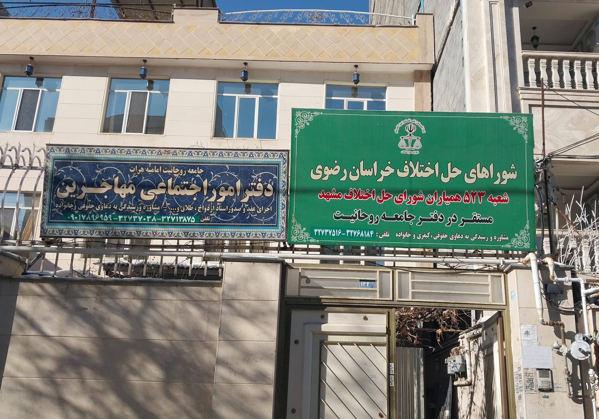 عکس شورای حل اختلاف در جامعه روحانیت امامیه هرات